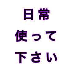 文字だけ 11