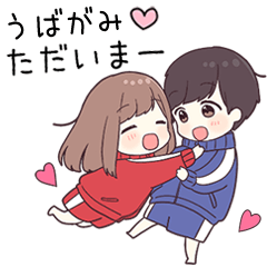 【うばがみ】に送るジャージちゃん2