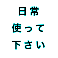 文字だけ ⑧