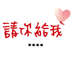 情人家人閨蜜朋友情人水晶球對話框隨你填46