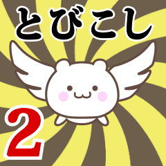 Name Anime[Tobikoshi] Part2