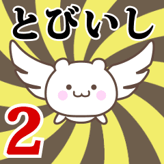 Name Anime[Tobiishi] Part2