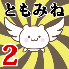 Name Anime[Tomomine] Part2