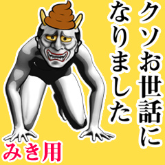 Miki Unko hannya 2sakume
