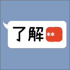 名前入りハンコ付きメッセージ 二文字用 Line スタンプ Line Store