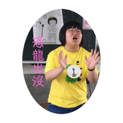 恐龍之佳3
