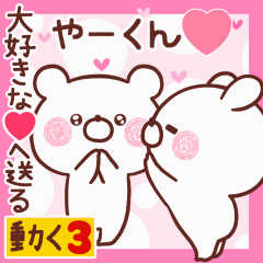 LOVE YA-KUN9