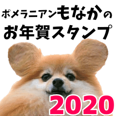 Pomeranian Monaka New Year Sticker 2020