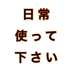 文字だけ ②