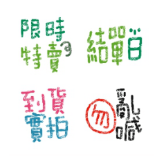 網拍團購賣家實用話術4