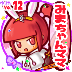 ✴みまちゃんママ✴名前STAMP byゆっけ。12 - LINE スタンプ | LINE STORE