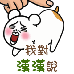 Rats love :say to you- C hinese Chinese