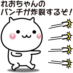 Move! Reo-chan easy to use sticker