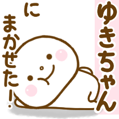 ゆきちゃんに送る名前スタンプだよ