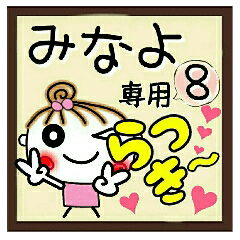 Convenient sticker of [Minayo]!8
