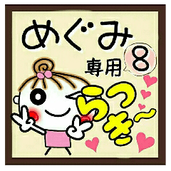 Convenient sticker of [Megumi]!8