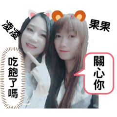 果果問候你