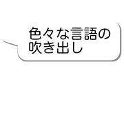 Speech bubbles in various languages