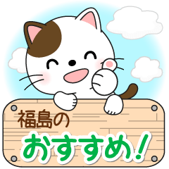 Mr. Nyanko for FUKUSHIMA only [ver.2]