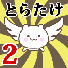 Name Anime[Toratake] Part2