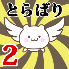 Name Anime[Torabari] Part2