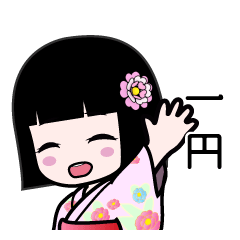 一円（浴衣）のLINEスタンプ