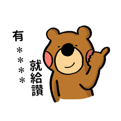Little Brown Bear Custom Stickers