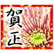 New Year's greetings!Part2