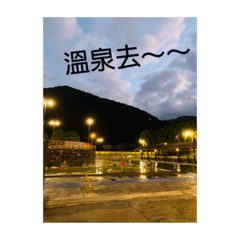 我們這一家溫泉去♨️