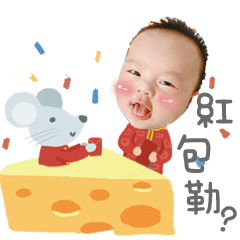 小嘟嘟的過年趣