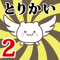 Name Anime[Torikai2] Part2