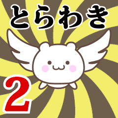 Name Anime[Torawaki] Part2