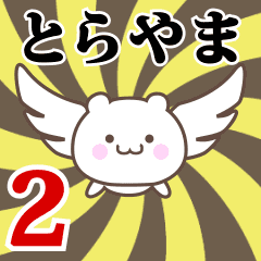 Name Anime[Torayama] Part2