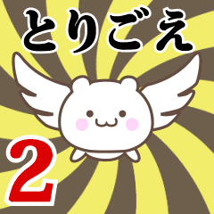 Name Anime[Torigoe] Part2