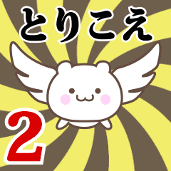 Name Anime[Torikoe] Part2