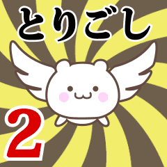 Name Anime[Torigoshi] Part2