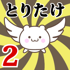 Name Anime[Toritake] Part2