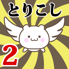 Name Anime[Torikoshi] Part2