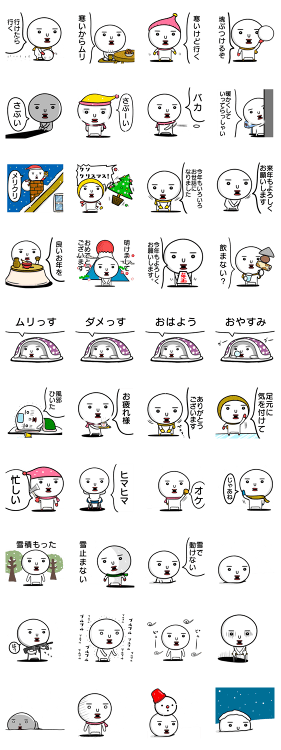 テキトーに 冬に使う Lineクリエイターズスタンプ Stamplist