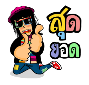 ลายที่ 18