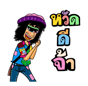 ลายที่ 21