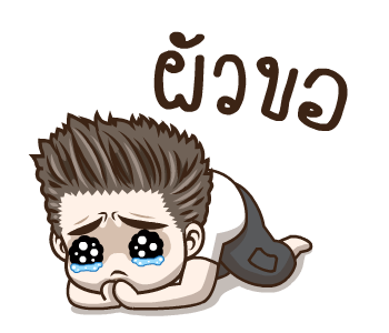 มนุษย์ผัวดุ๊กดิ๊ก รูปที่ 6