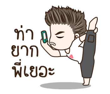 มนุษย์ผัวดุ๊กดิ๊ก รูปที่ 7
