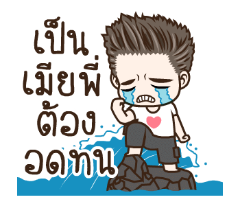 มนุษย์ผัวดุ๊กดิ๊ก รูปที่ 12
