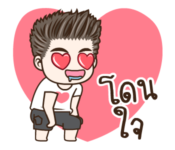 มนุษย์ผัวดุ๊กดิ๊ก รูปที่ 15