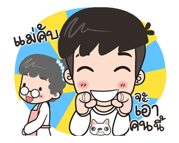 ปันปัน 6 : มีแฟนยังคับ รูปที่ 7