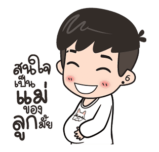 ปันปัน 6 : มีแฟนยังคับ รูปที่ 13