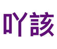 106750134