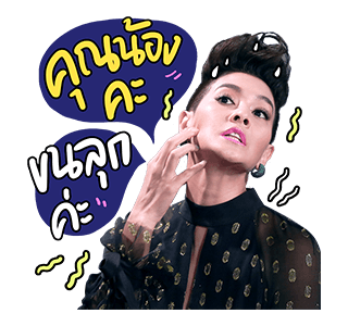 ลูกเกด เมทินี "แม่ก็คือแม่" รูปที่ 3