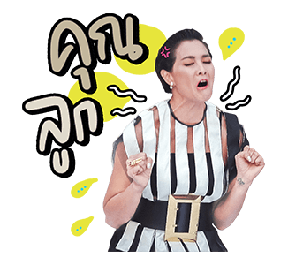 ลูกเกด เมทินี "แม่ก็คือแม่" รูปที่ 16